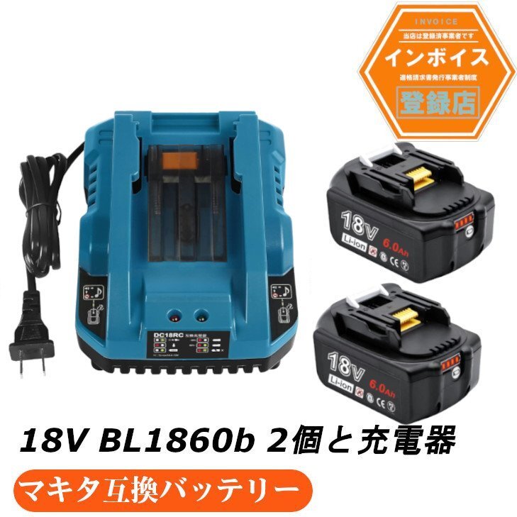 マキタ互換バッテリー AP BL1860b 赤 残量表示付き 2個セット + DC18RC充電器セット拍卖