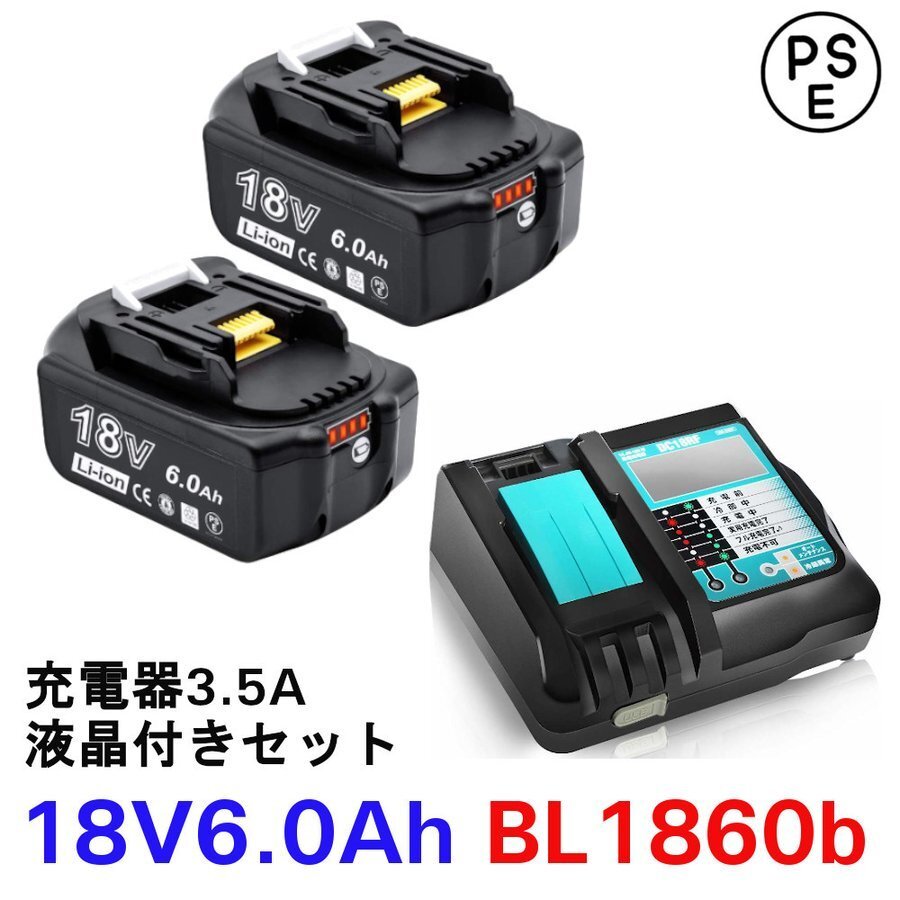 3点セットマキタ互換バッテリー 18v AP BL1860b 互換バッテリー 18V 6.0Ah 残量表示付 2個セット + DC18RF 3.5A(液晶あり)充電器セット拍卖