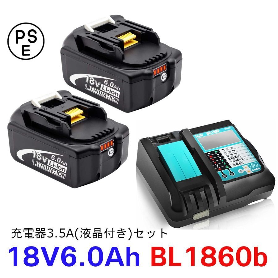 3点セットマキタ互換バッテリー 18v NK BL1860b 互換バッテリー 18V 6.0Ah 残量表示付 2個セット + DC18RF 3.5A(液晶あり)充電器セット拍卖