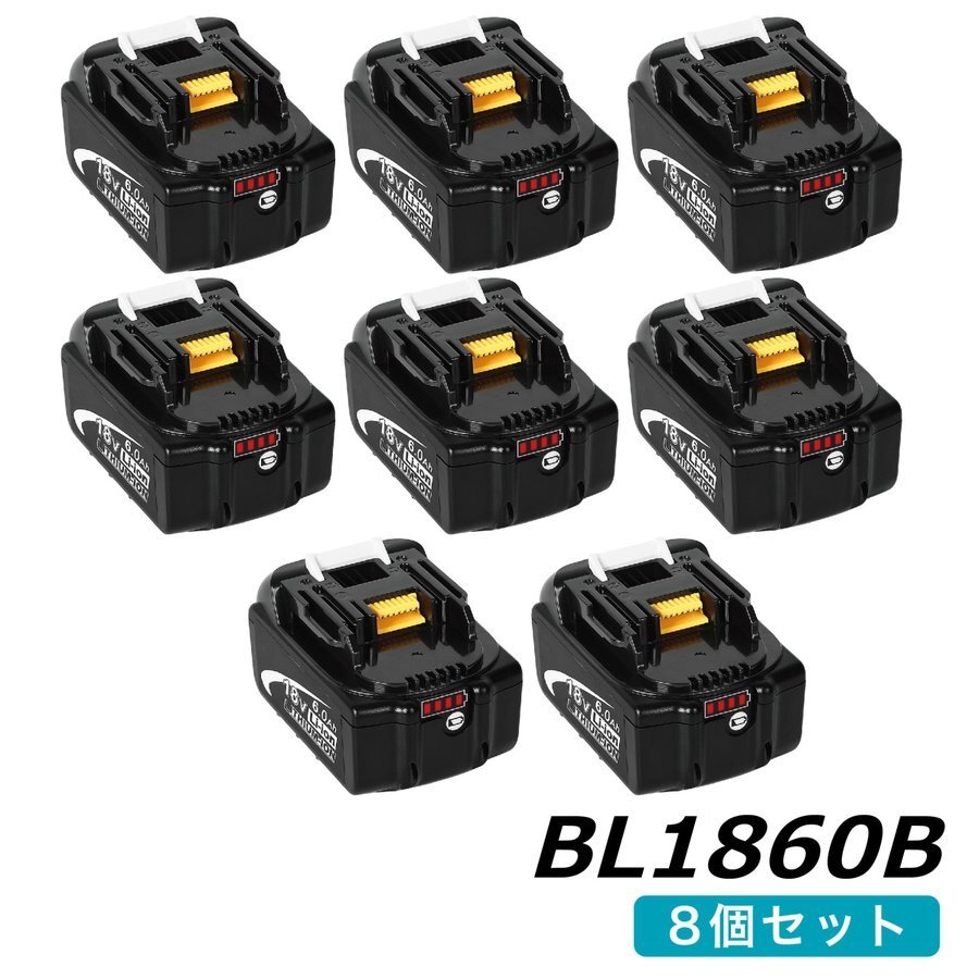 18V マキタ互換バッテリー NK BL1860b(赤) LED残量表示付 8個セット マキタ 互換バッテリー 18V 6.0Ah power拍卖