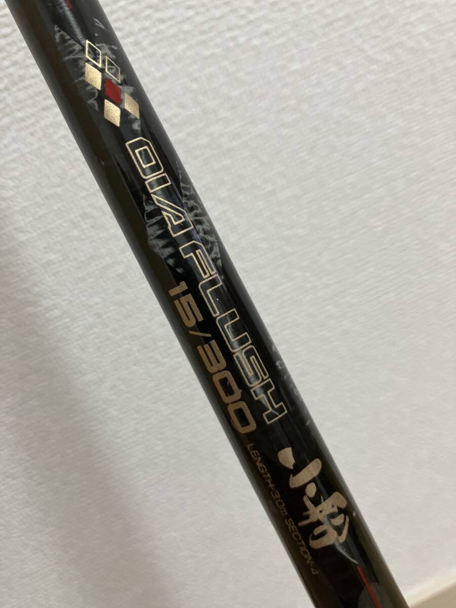 稀少品!NFT 船竿 DIA FLUSH小船15/300 ② ダイアフラッシュ小船 中古美品拍卖
