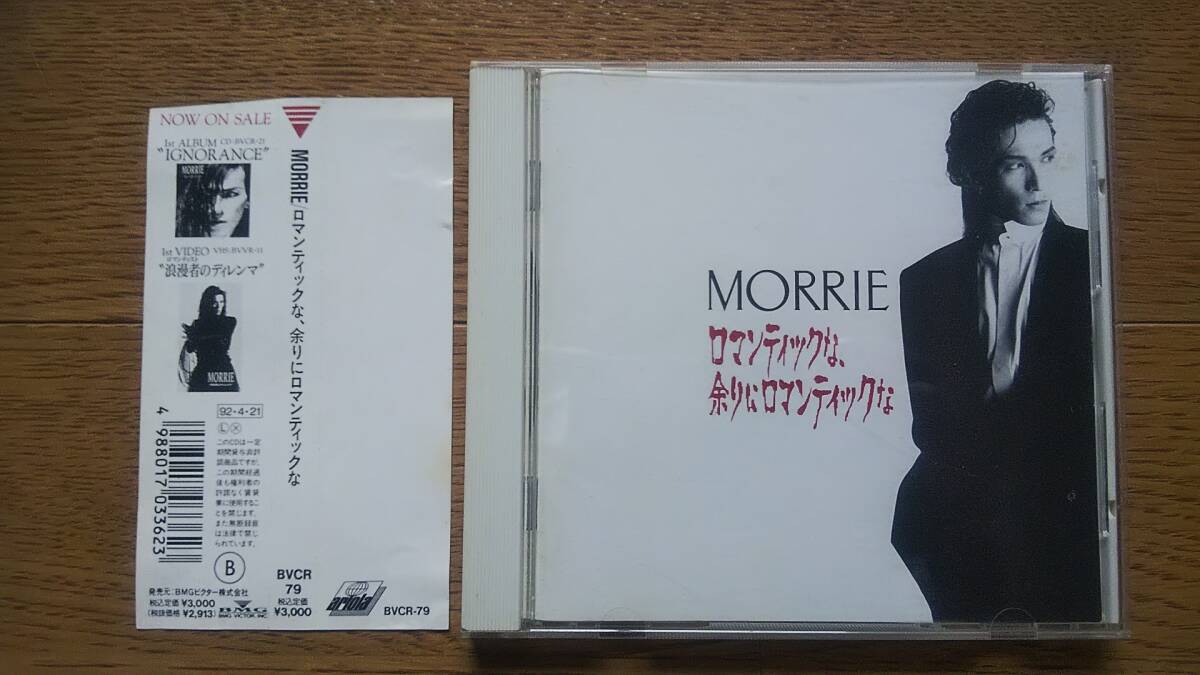 MORRIE■ロマンティックな余りにロマンティックな■DEAD END拍卖