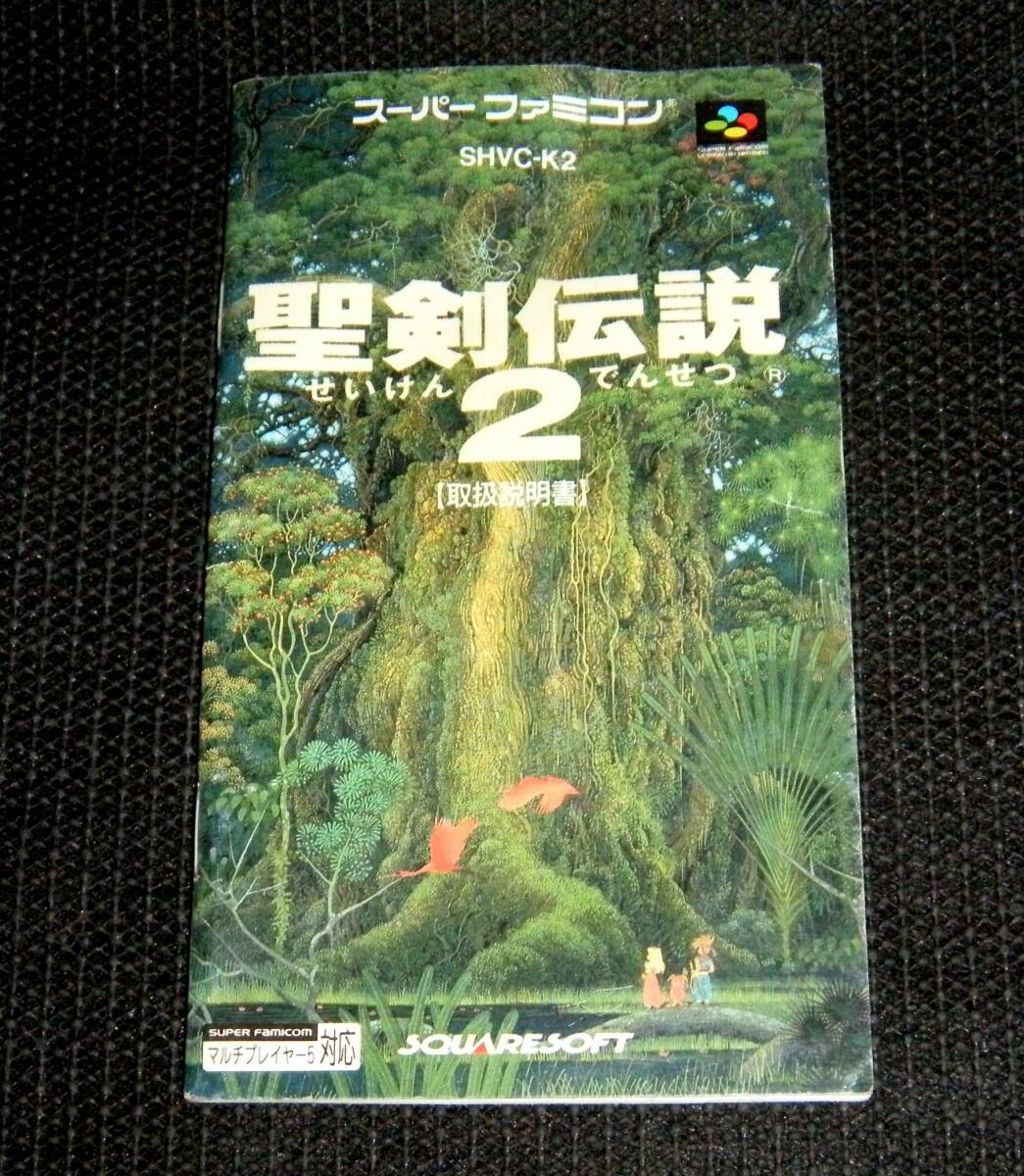 即決 SFC 説明書のみ 聖剣伝説2 同梱可 (ソフト無)拍卖