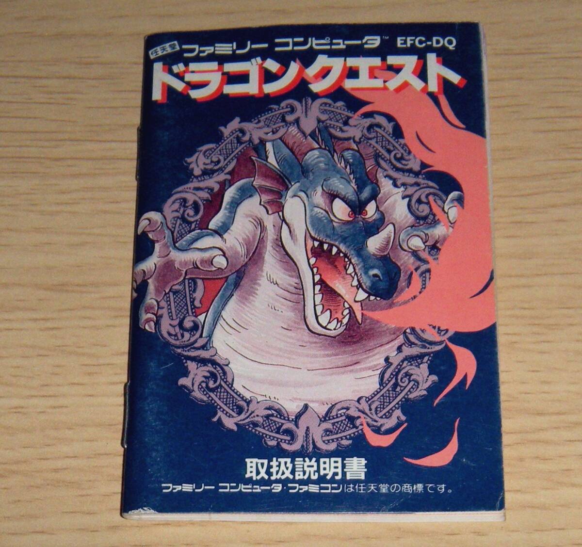 即決 FC 説明書のみ ドラゴンクエスト ドラクエ 同梱可 2 (ソフト無)拍卖