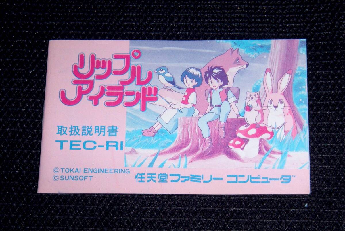 即決 FC 良品 説明書のみ リップルアイランド 同梱可 (ソフト無)拍卖