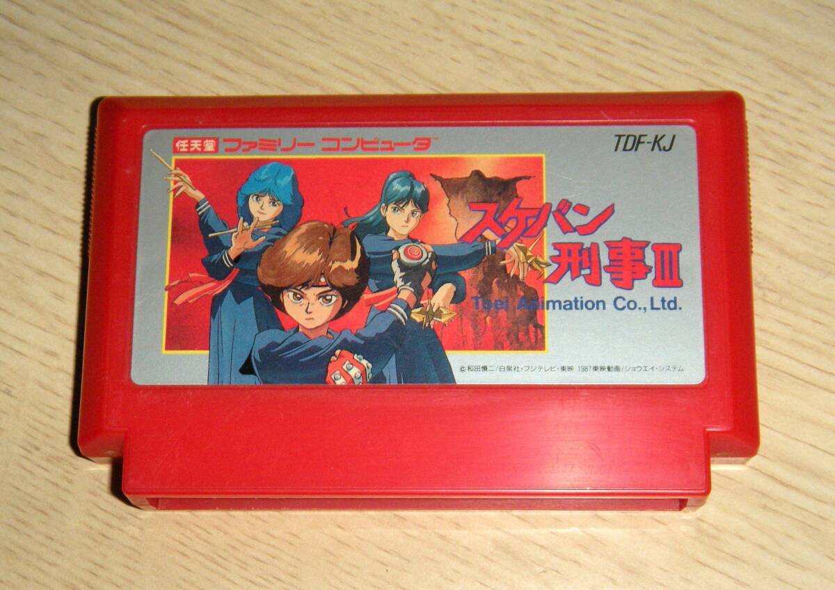 即決 FC スケバン刑事3 作動確認済 同梱可 クリーニング済拍卖