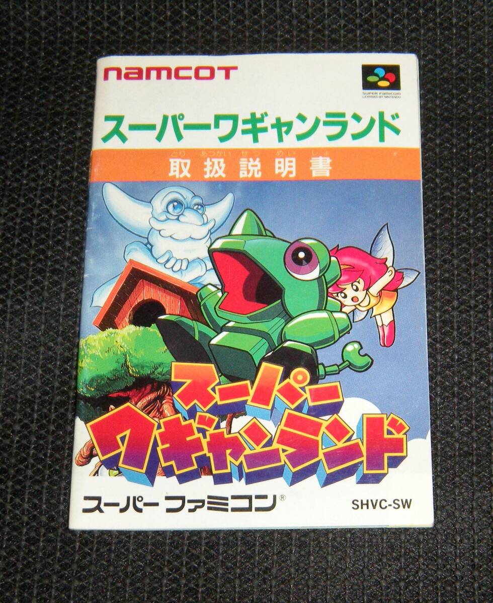即決 SFC 説明書のみ スーパーワギャンランド 同梱可 (ソフト無)拍卖