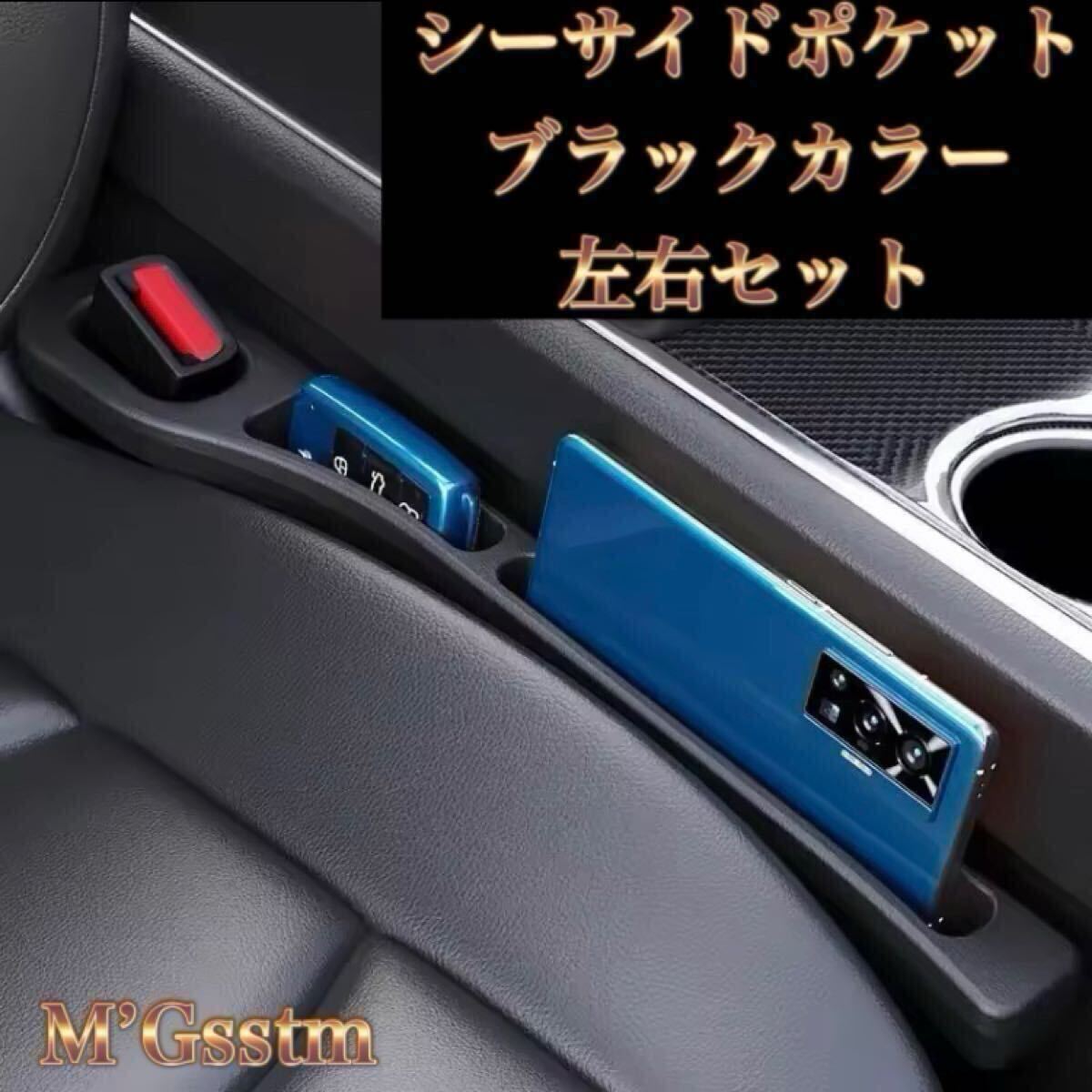 左右セット 車用 隙間クッション シーサイドポケット すき間ポケット ケース 落下防止グッズ 快適便利 カー用品 コンソール BOX ブラック拍卖