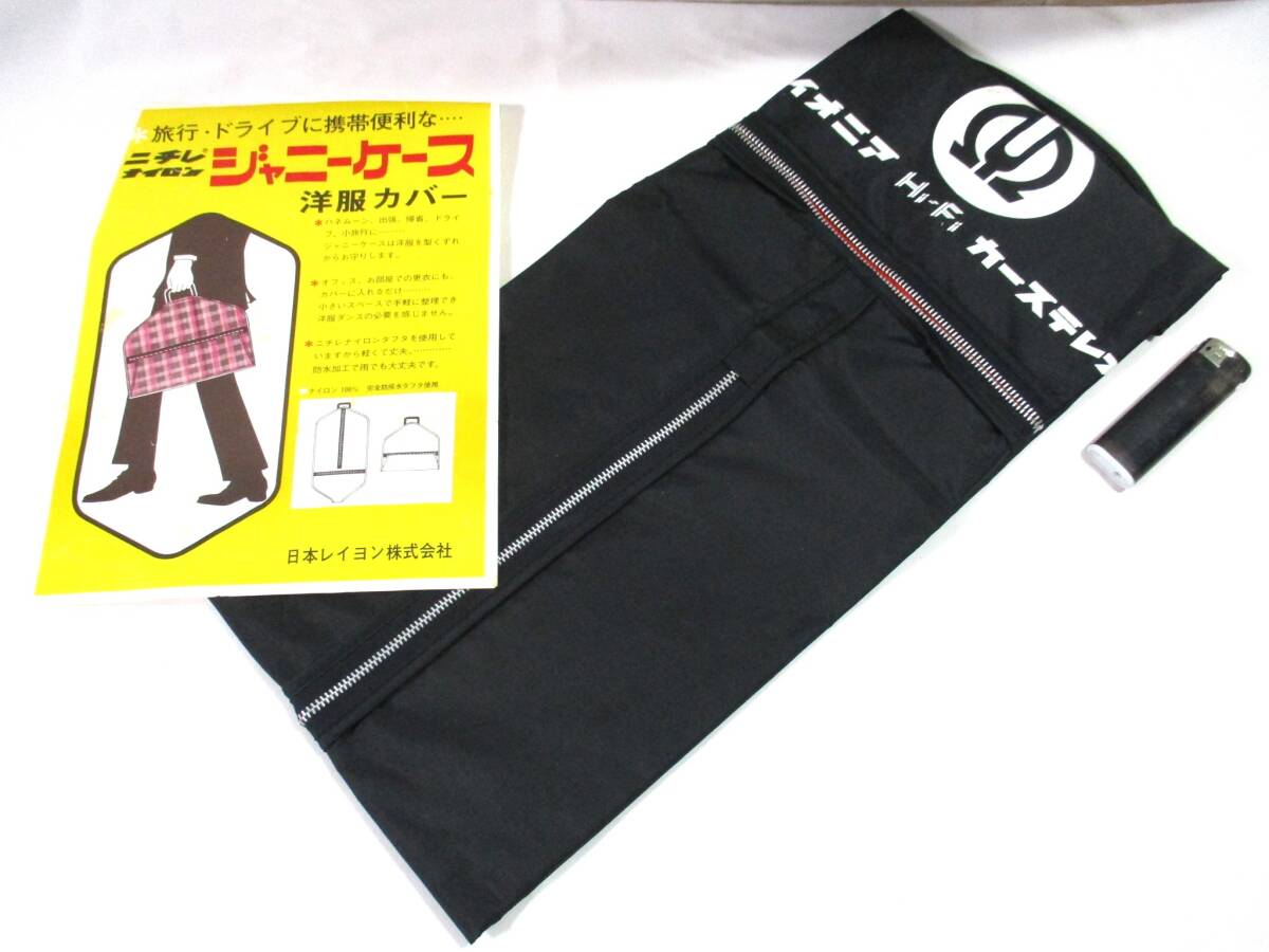 【573】『 未使用 パイオニア Hi-Fi カーステレオ 洋服カバー 非売品 』拍卖