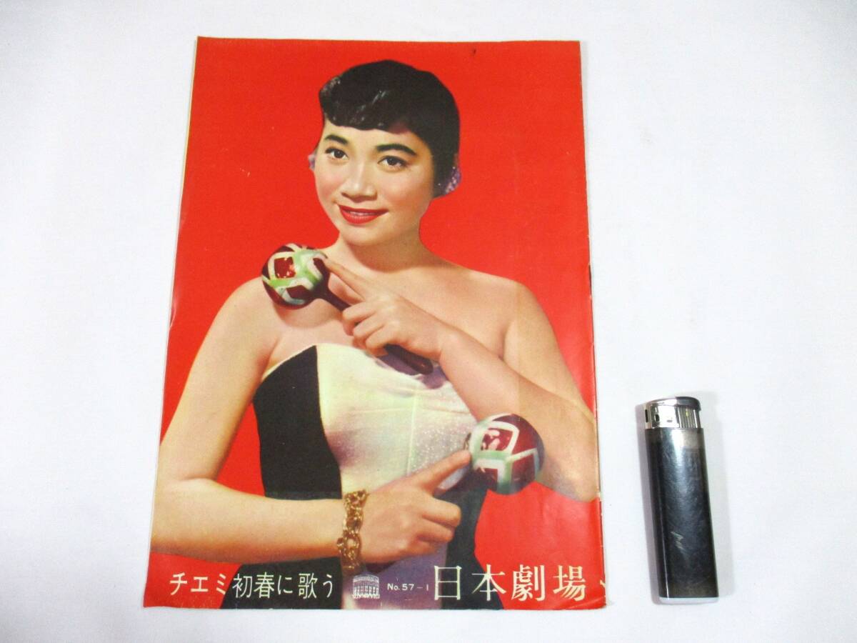 【422】『 舞台パンフ 昭和32年 チエミ初春に歌う 日本劇場 江利チエミ 』拍卖