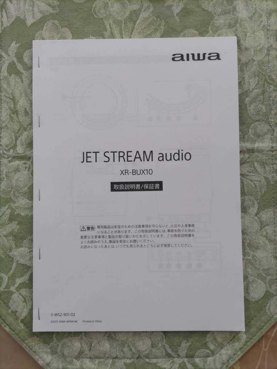 ★aiwaアイワ ジェットストリーム オーディオ XR-BUX10取扱説明書の中の操作関係全般を抜粋した冊子(マニュアル)★拍卖