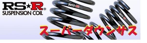 ■送料無料 RSRスーパーダウンサス カローラ ZRE212【T580S】拍卖