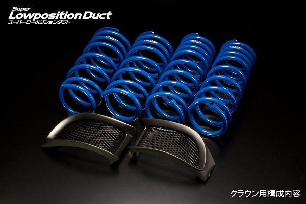 .送料無料 ■エスペリア スーパーローポジションダクト クラウン アスリート GRS182拍卖