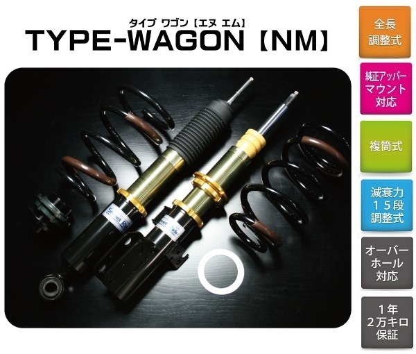 ストリートライド TYPE-WAGON【NM】 車高調 全長式 減衰力15段調整 プリウスα ZVW40W/ZVW41W拍卖