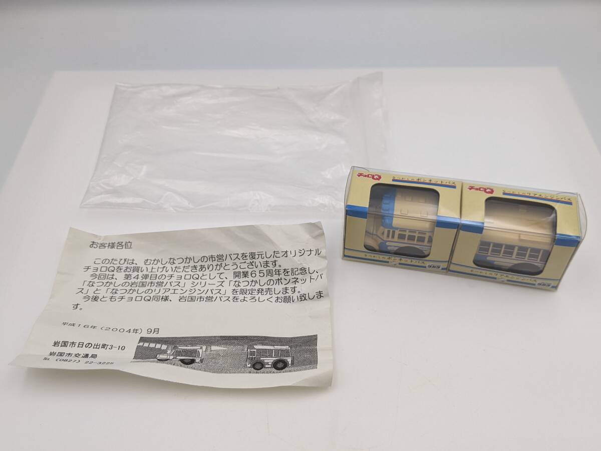 T/【未開封品】チョロQ 岩国市営バス ボンネットバス リアエンジンバス 開業65周年記念 2個セット 2004 タカラ バス おもちゃ ミニカー拍卖