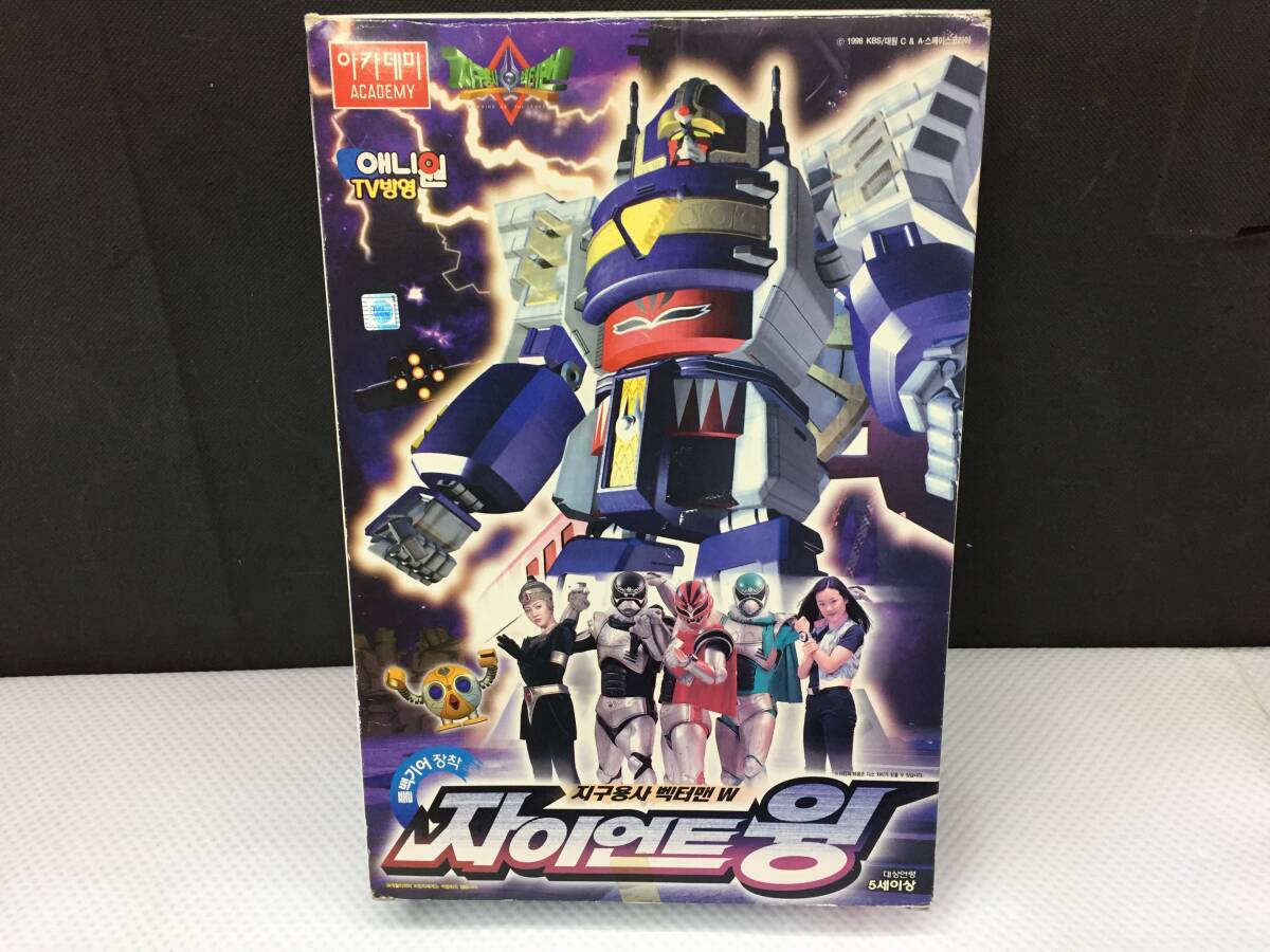 owc4 地球勇士ベクターマンW ジャイアントウィング ジャイアントロボ 地球勇者ベクトル 韓国 特撮 ※欠品あり拍卖
