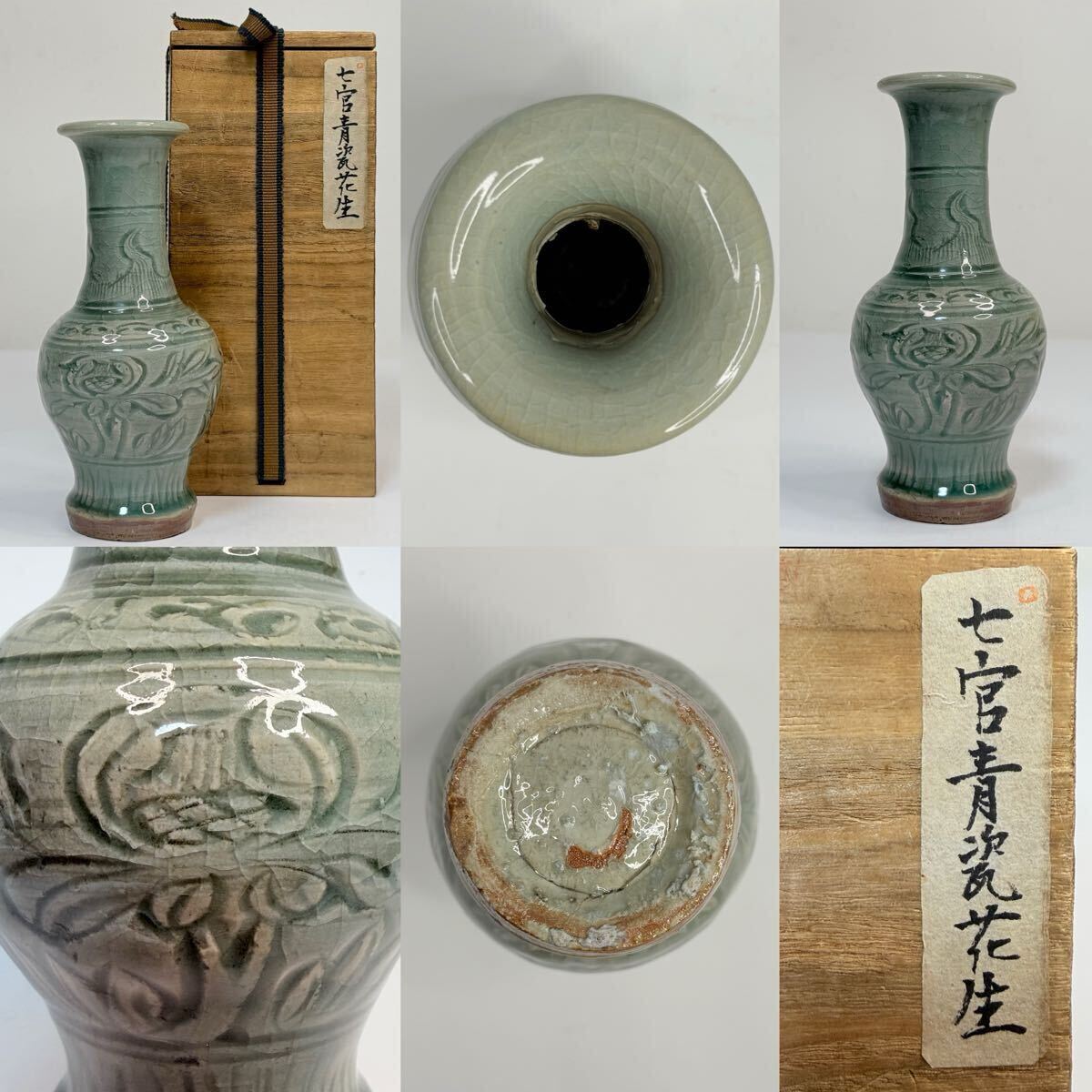 F4-中国古美術 時代物 花瓶 花入 花器 七官青磁 龍泉窯 花草図 共箱付 唐物 陶磁器 中国古玩 骨董品拍卖