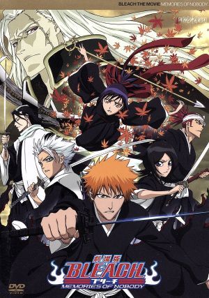 DVD 劇場版 「BLEACH MEMORIES OF NOBODY」 【通常版】 ブリーチ 森田成一.斎藤千和, 阿部記之 るq拍卖