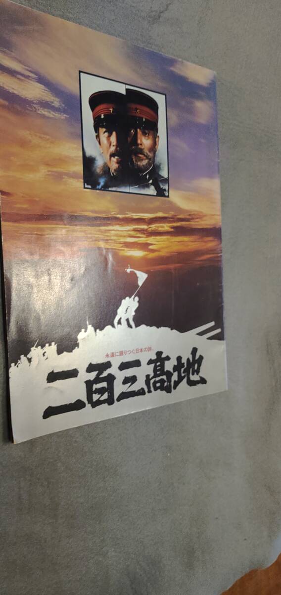 映画パンフレット 二百三高地 舛田利雄 仲代達矢 あおい輝彦 新沼謙治 三船敏拍卖