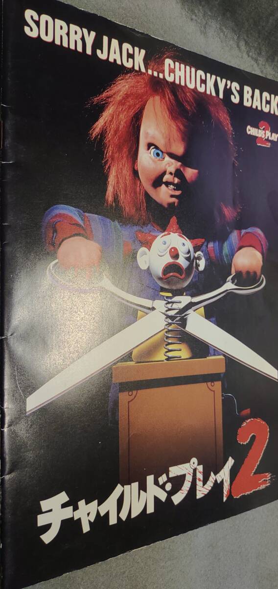 映画パンフレット チャイルド・プレイ2 当時物 サスペンス ホラー ヴィンテージ 拍卖