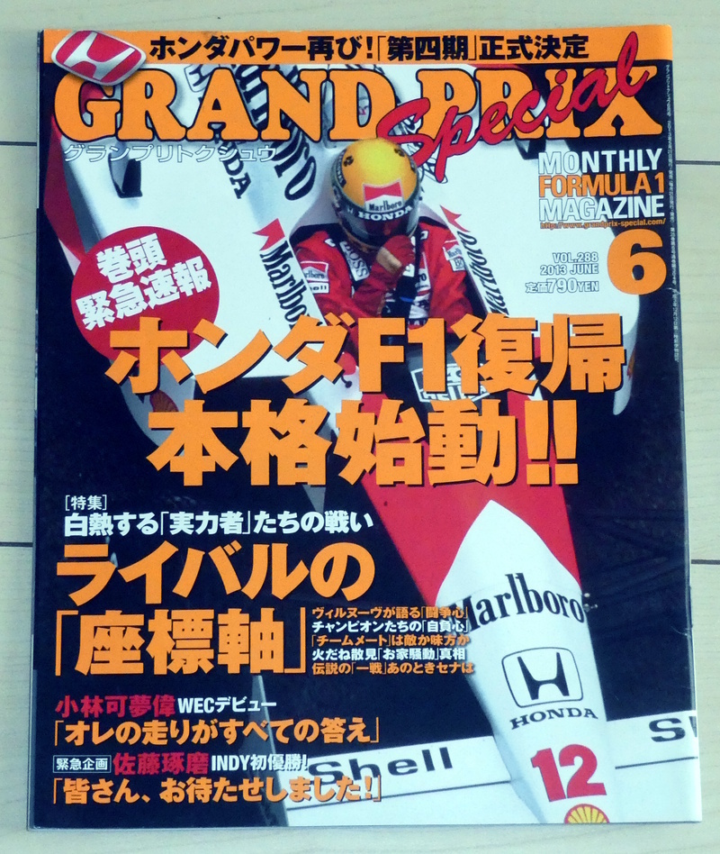 GRAND PRIX Special グランプリトクシュウ VOL.288 2013年6月号拍卖