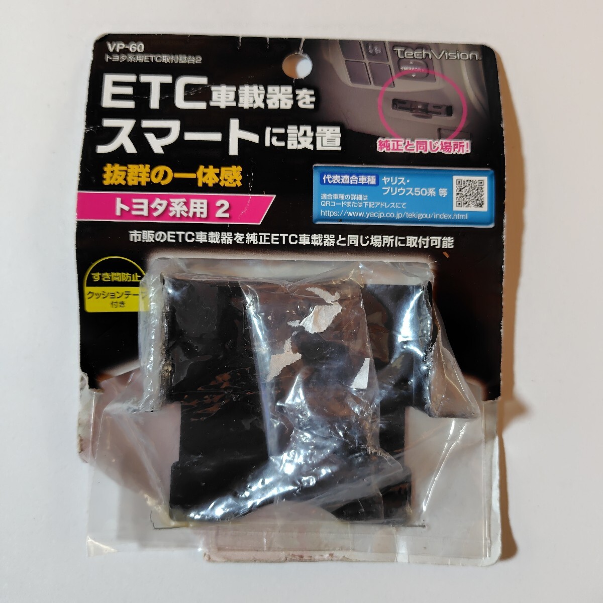 槌屋ヤック オーディオパーツ トヨタ系用ETC取付基台2 VP-60 ヤリス プリウス50系等拍卖
