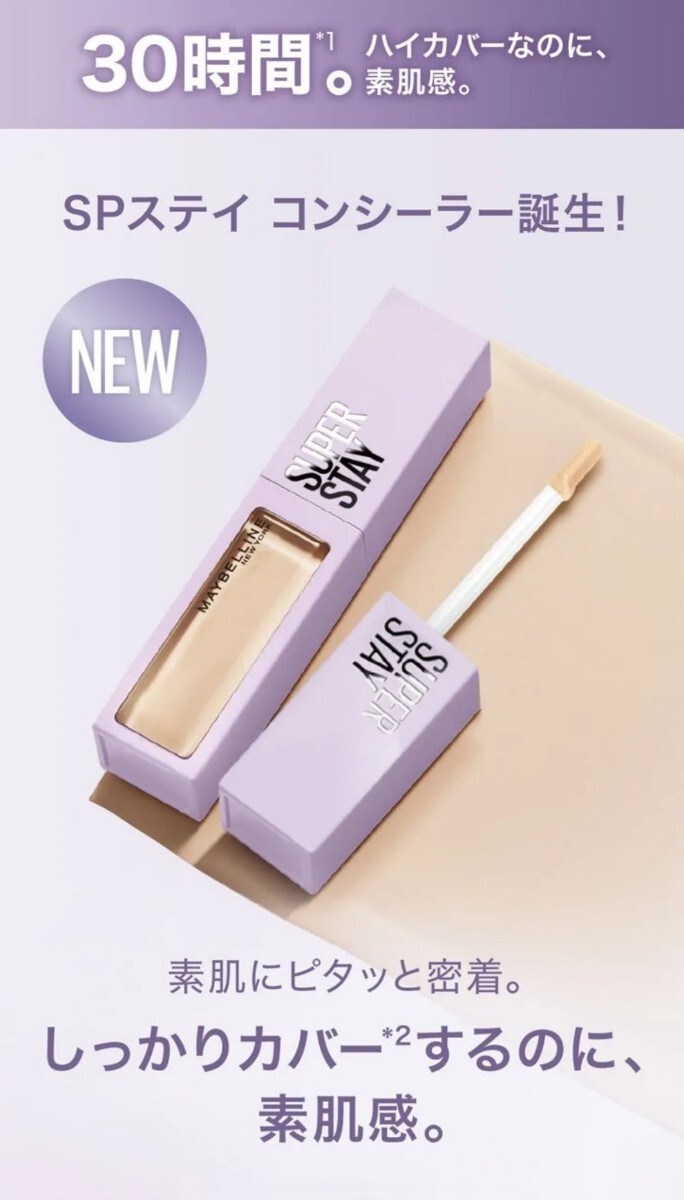 最終処分価格!!新商品★MAYBELLINE メイベリン●SP ステイ コンシーラー●N15拍卖