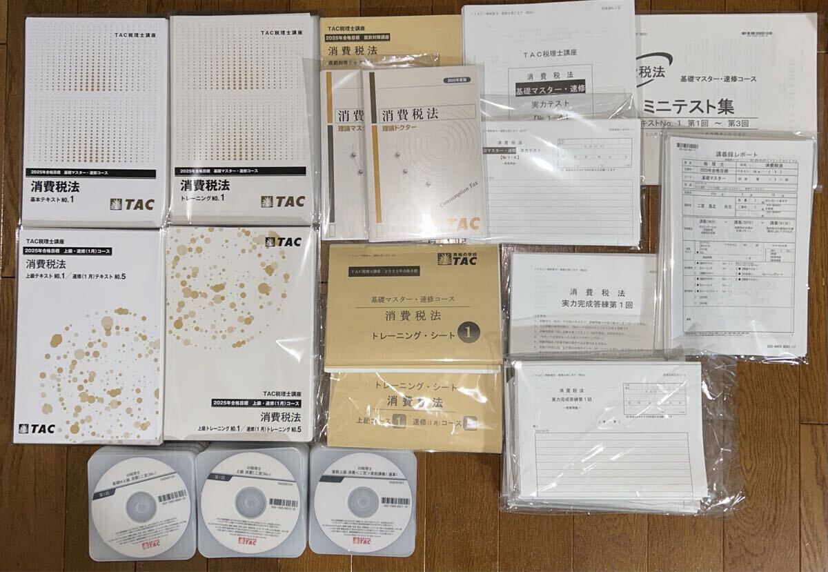 2025年 TAC 税理士 消費税法 DVD 基礎マスター 上級コース 直前対策コース拍卖