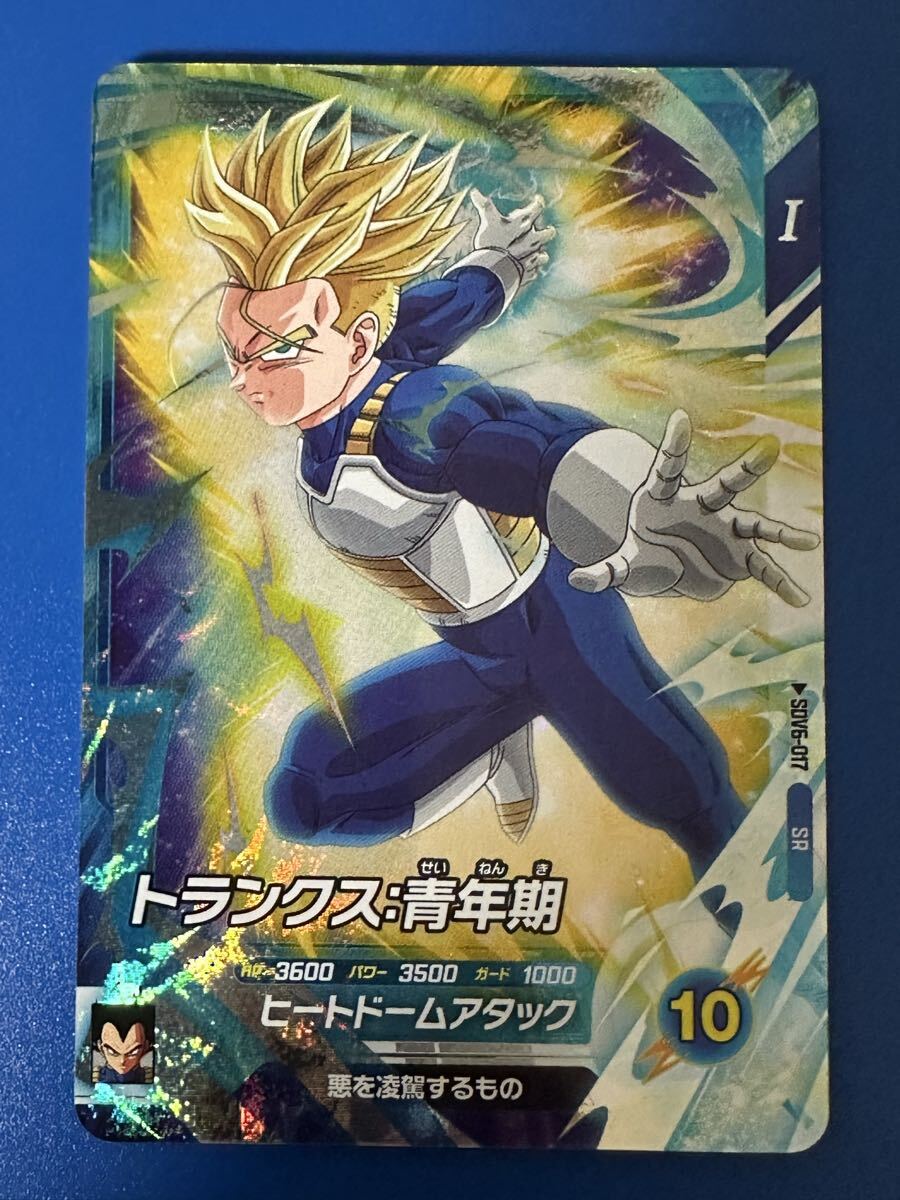 ★ドラゴンボールスーパーダイバーズ トランクス:青年期 ヒートドームアタック SR SDV6-017★拍卖