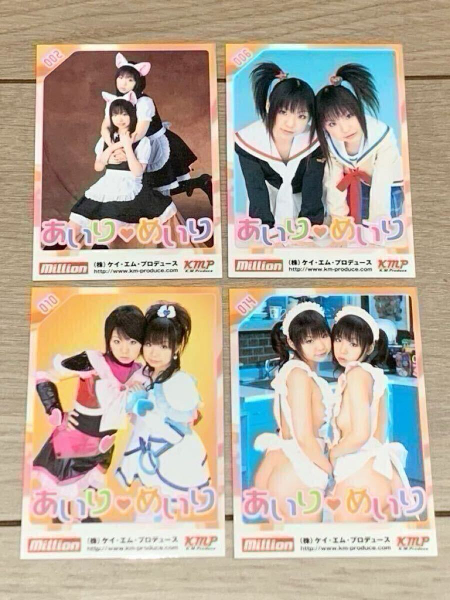 ほぼ未使用◎送料無料【 あいり & めいり 】 トレーディングカード 4枚セット ふたご天使 ★ ケイ・エム・プロデュース アイドル million拍卖