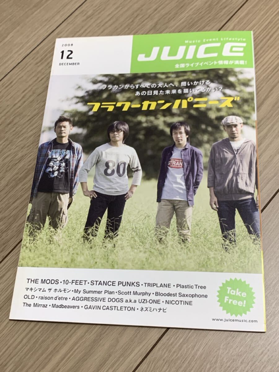 ◎送料無料【 JUICE 】フラワーカンパニーズ & THE MODS 表紙 ★ 全国ライブイベント情報誌 本 10-FEET PLASTIC TREE マキシマムザホルモン拍卖