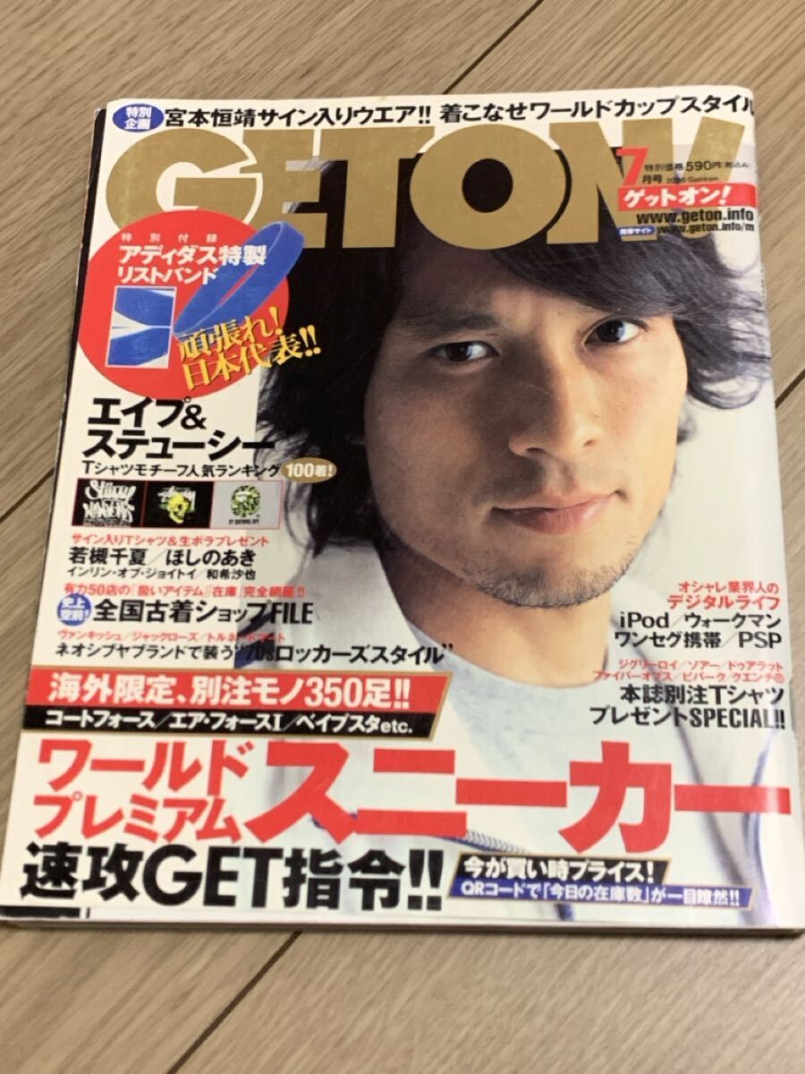 ◎送料無料【 GET ON! 】宮本恒靖 表紙 2006.7 ★ 人気 ファッション情報誌 本 ほしのあき APE stussy converse vans スニーカー 日本代表拍卖