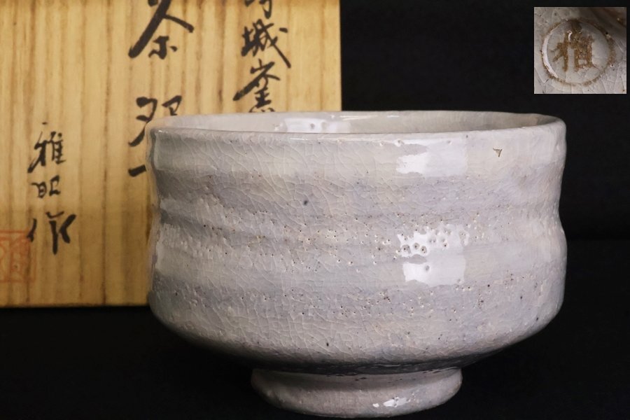 TB526浮城窯 片山雅昭 茶碗 共箱◇陶印有/広島県三原市/穴窯/抹茶碗/茶器/茶道具/陶器/焼物/工芸/時代/骨董/古美術/古道具タグボート拍卖