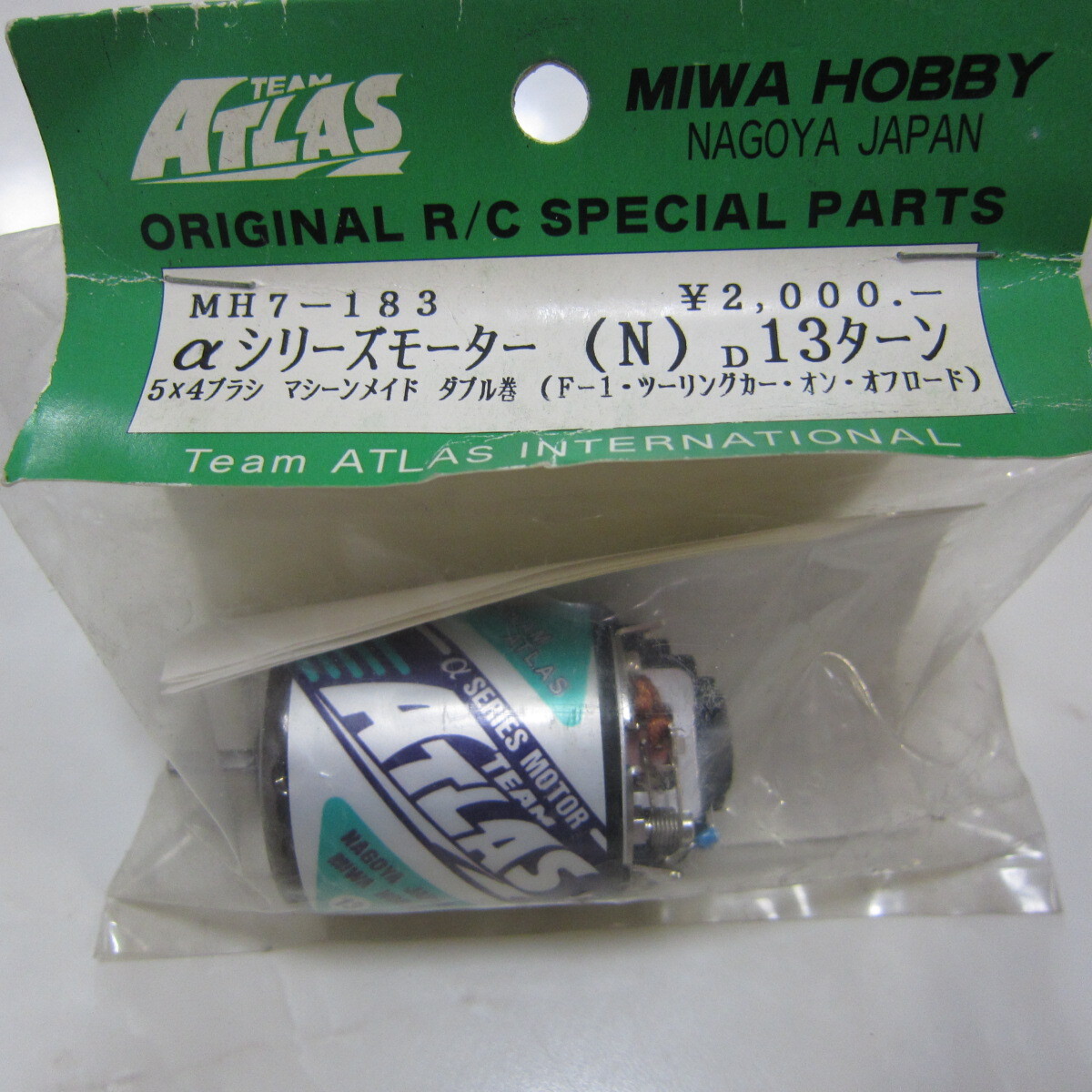 ★100円~★新品未開封 アトラス ブラシモーター αシリーズ(N)D 13ターン拍卖