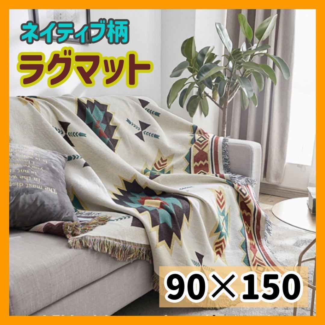 【90150】コット用ラグ ネイティブ柄 マルチカバー アウトドア キャンプ テント用 ット用ラグ キャンプ ラグマット オルテカ柄 キリム拍卖