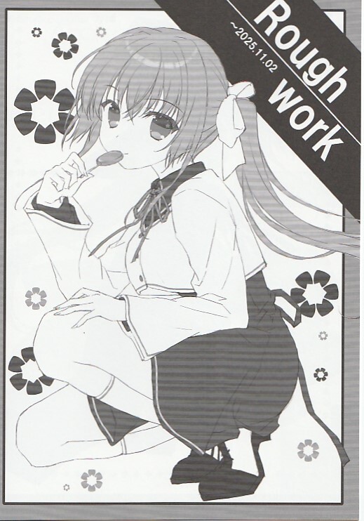 サンクリ 2025 Autumn SC1001 あいすとちょこ新刊 七尾奈留拍卖