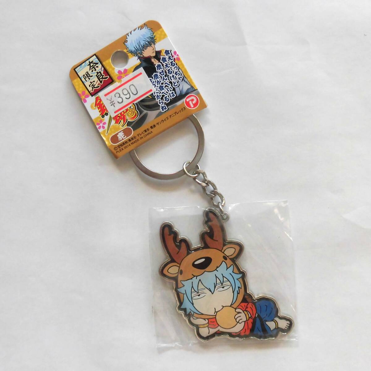 【即決 匿名配送 送料無料】奈良限定 銀魂メタルキーホルダー(鹿) 未開封 長期保管 鹿せんべいをもしゃもしゃ食べる銀さん拍卖
