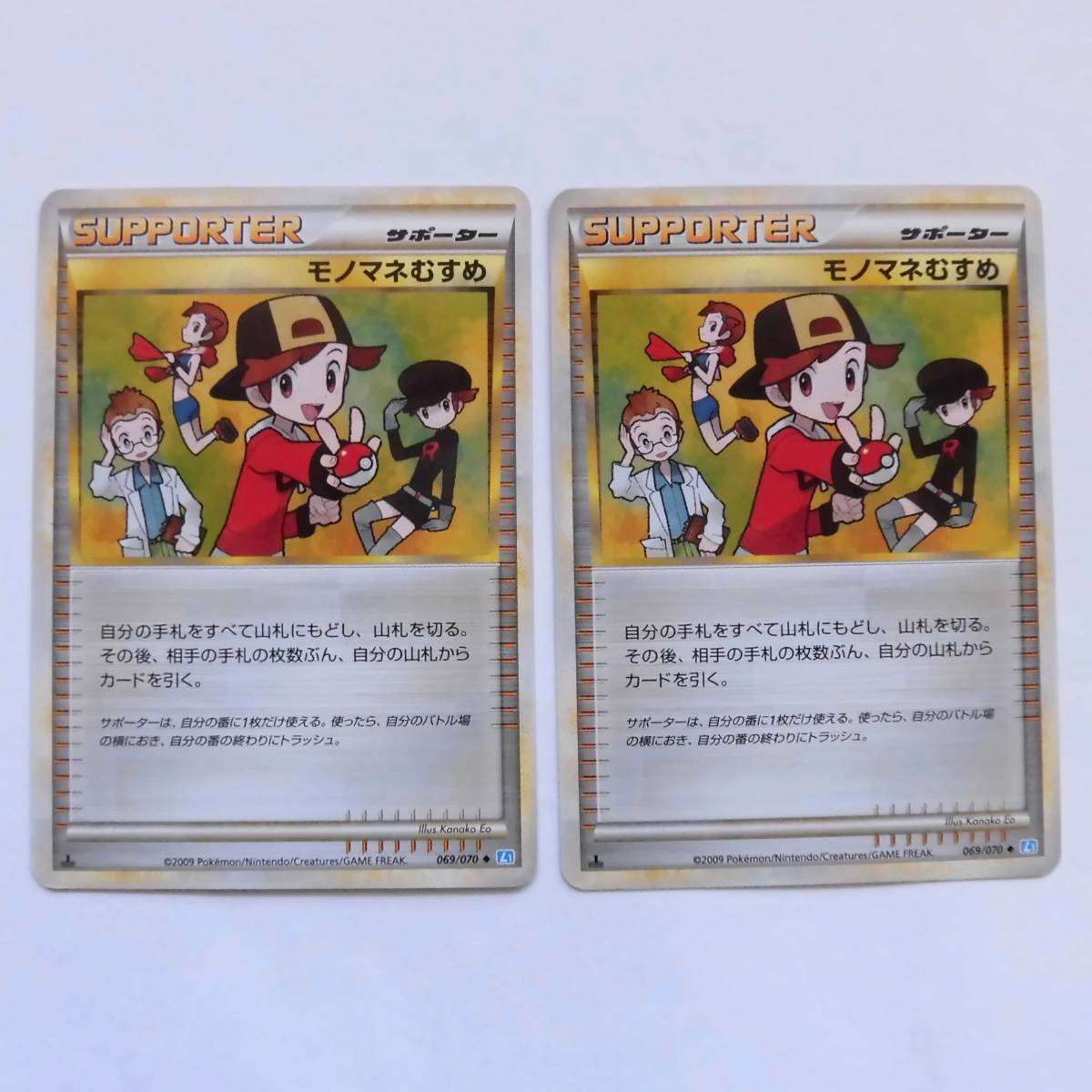 【即決 普通郵便(ミニレター) 送料無料】ポケモンカード モノマネむすめ 069 / 070 2枚セット〔カードの状態〕やや傷や汚れあり拍卖