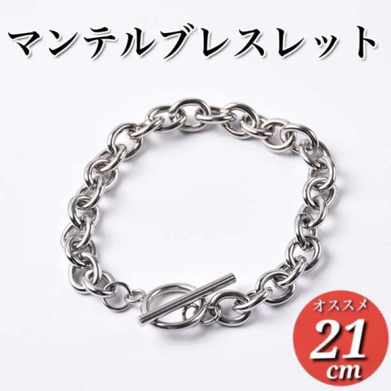 マンテルブレスレット チェーン シルバー メンズ レディース 男女兼用 21cm拍卖