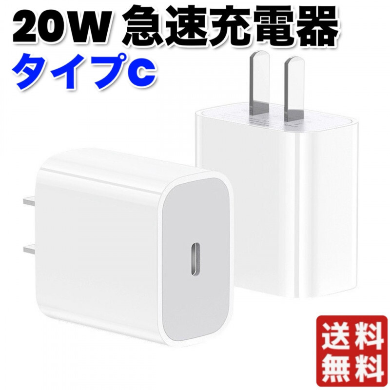 20W USB-C電源アダプター タイプC Type 急速充電 高速iPhone拍卖