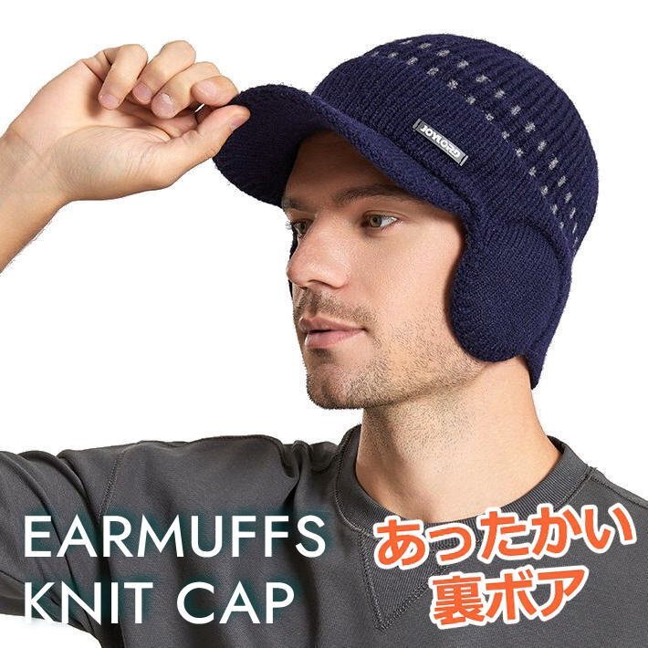 裏ボア ニット帽 耳あて イヤーマフ 防寒 メンズ レディース ニットキャップ つば付き 帽子 ニット 7987621 G_ネイビー 新品 1円 スタート拍卖