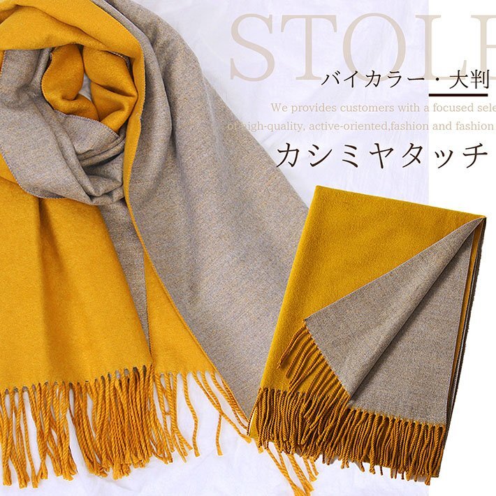 マフラー レディース 大判 バイカラー リバーシブル 大きい あたたかい 無地 ストール 7988070 マスタード拍卖