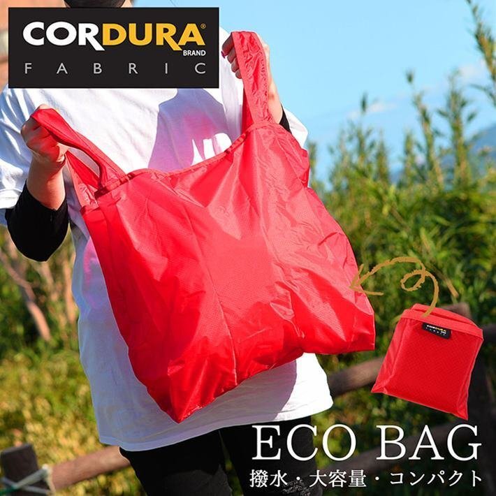 エコバッグ コーデュラ ショッピングバッグ 小さめ コンパクト コンビニ 丈夫 簡単 オシャレ 大容量 撥水 日本製 NKT-01 レッド 新品拍卖