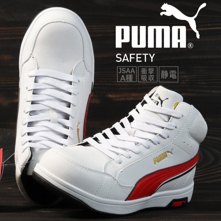 PUMA プーマ 安全靴 メンズ エアツイスト スニーカー セーフティー ブランド 63.208.0 ホワイト ミッド 25.5cm / 新品 1円 スタート拍卖