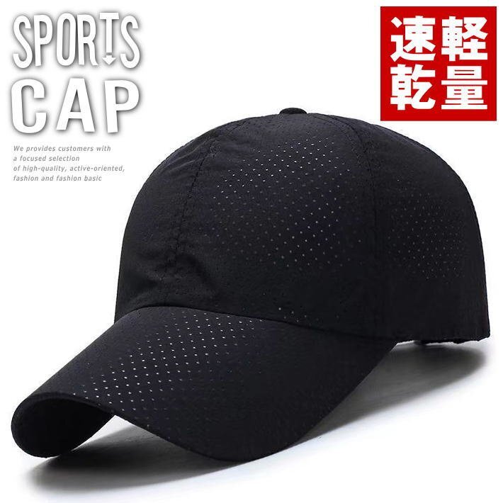 キャップ 帽子 メッシュキャップ ランニングキャップ メンズ レディース 速乾 軽量 アジャスタータイプ7987076 ブラック 新品 1円 スタート拍卖