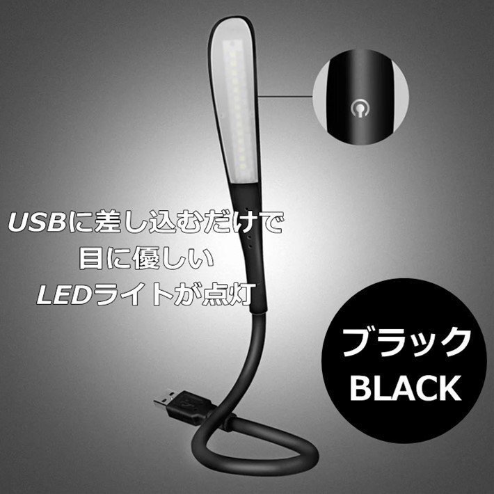 USB式 LED ライト LIGHT 照明 パソコンライト デスクライト スタンドライト 7990972 ブラック 新品 1円 スタート拍卖