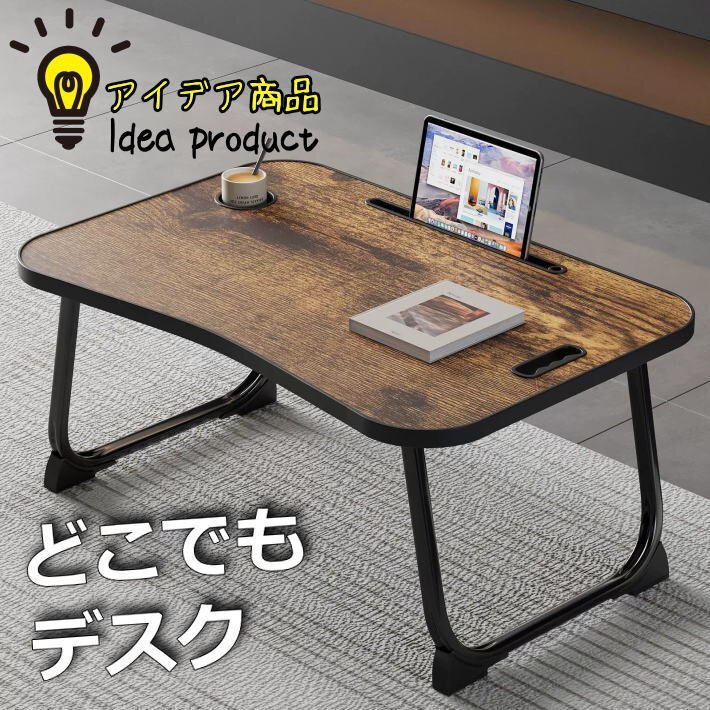 ベッドテーブル テーブル 折りたたみテーブル 小さい おしゃれ サイドテーブル ミニテーブル コンパクト 7987942 Vintage杢 新品拍卖