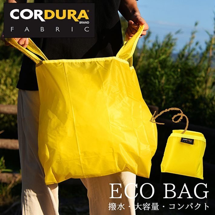 エコバッグ コーデュラ ショッピングバッグ 小さめ コンパクト コンビニ 丈夫 簡単 オシャレ 大容量 撥水 日本製 NKT-01 イエロー 新品拍卖