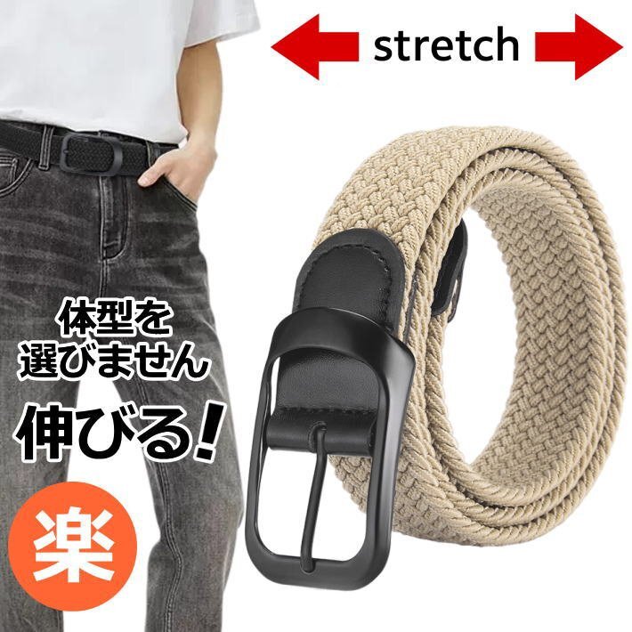 カジュアルベルト 学生ベルト メンズ レディース 35mm 105cm 伸縮 カジュアル シンプル おしゃれ 7986653 ブラック×ベージュ 新品拍卖