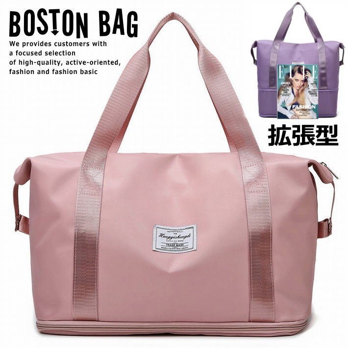 拡張型 ボストンバッグ 大容量 メンズ レディース ショルダーバッグ 旅行 7987774 軽量 トートバッグ サーモンピンク 新品 1円 スタート拍卖